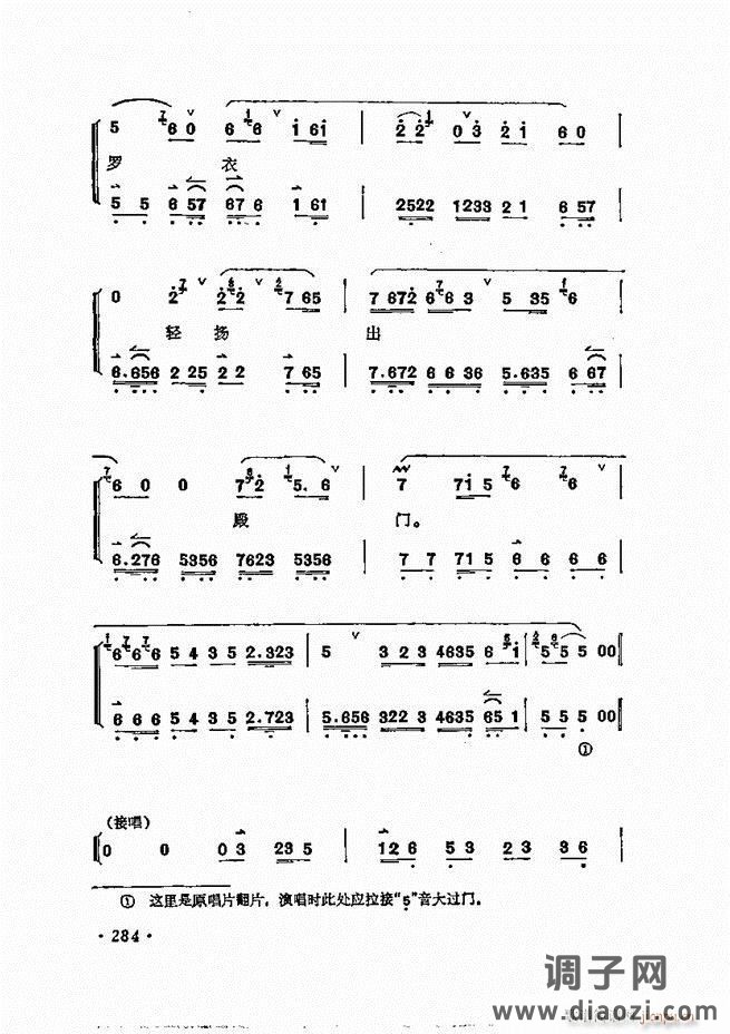 唱腔选集 241-300