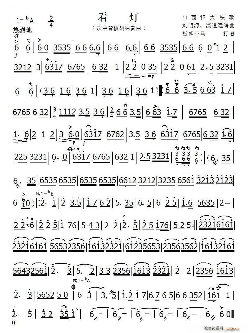 看灯（板胡独奏）