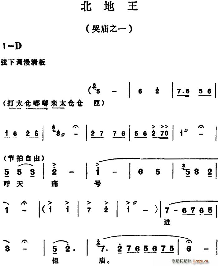 北地王 哭庙之一