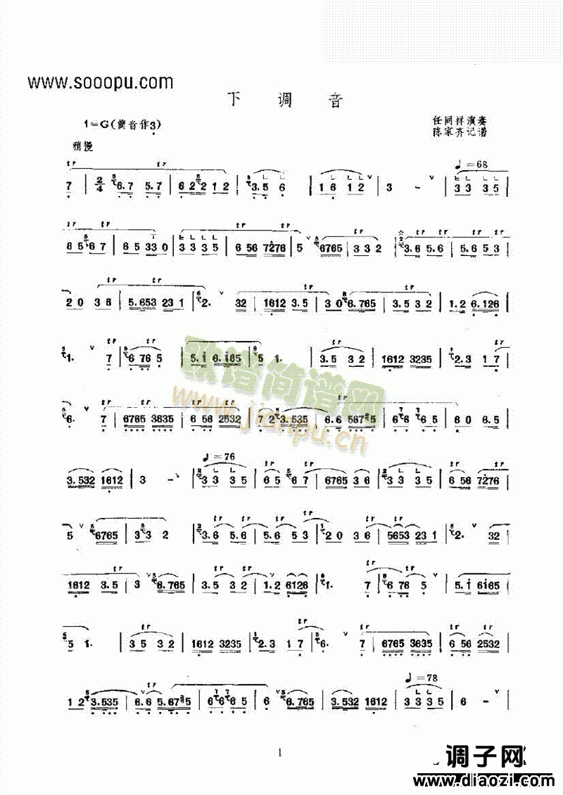 下调音 民乐类 唢呐