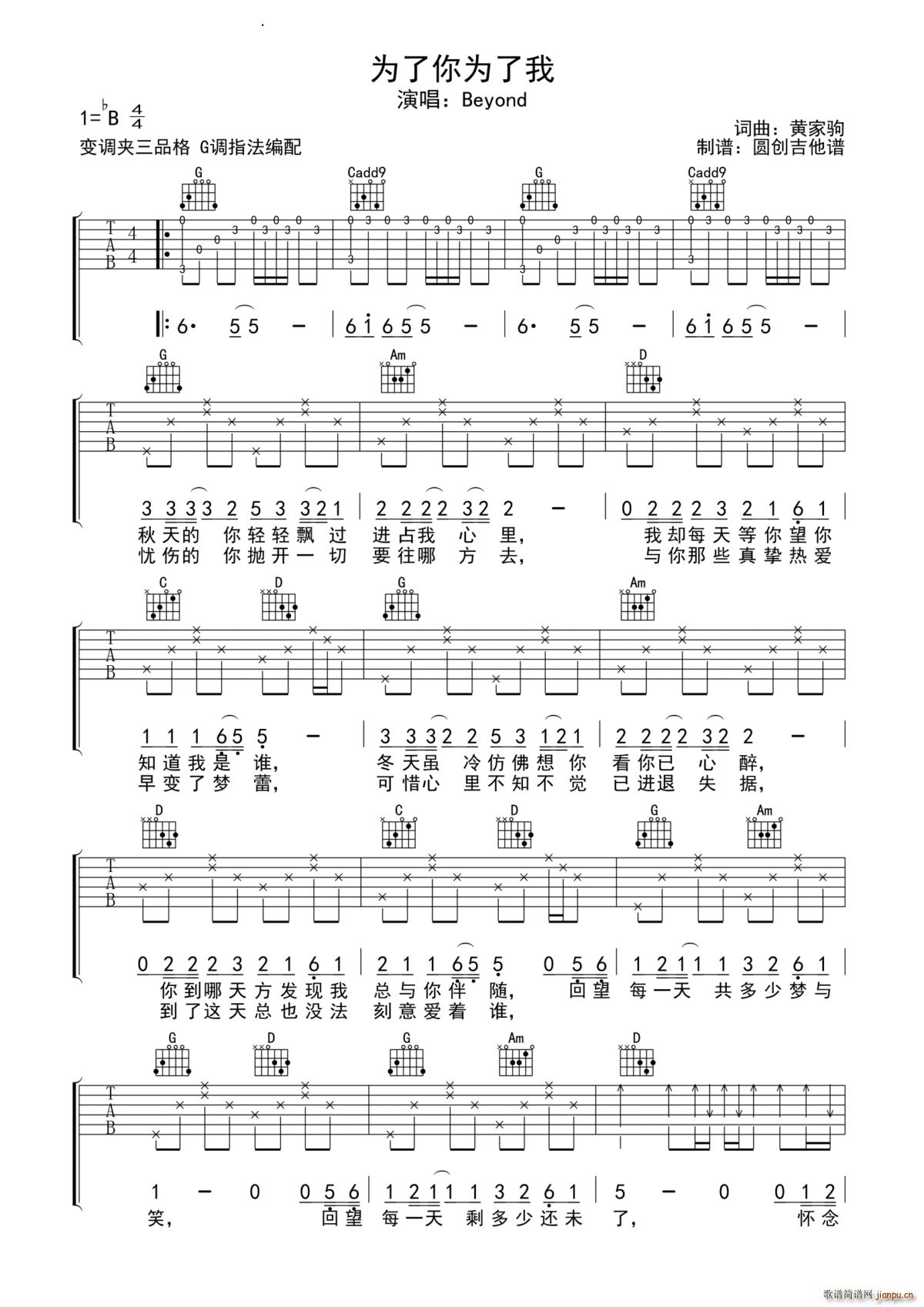 为了你 为了我 -G调