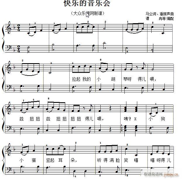 快乐的音乐会（儿童歌曲弹唱伴奏）