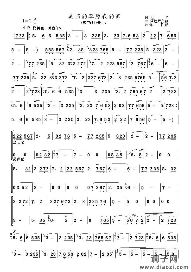 美丽的草原我的家5