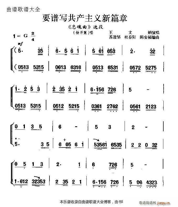 越剧-要谱写共产主义新篇章 戏谱
