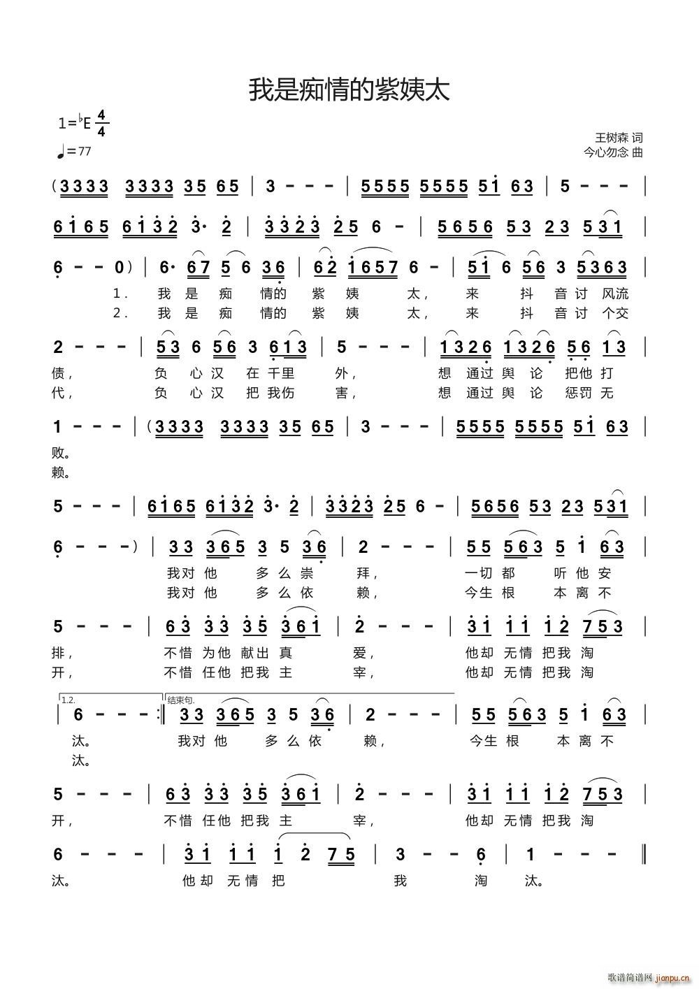 我是痴情的紫姨太