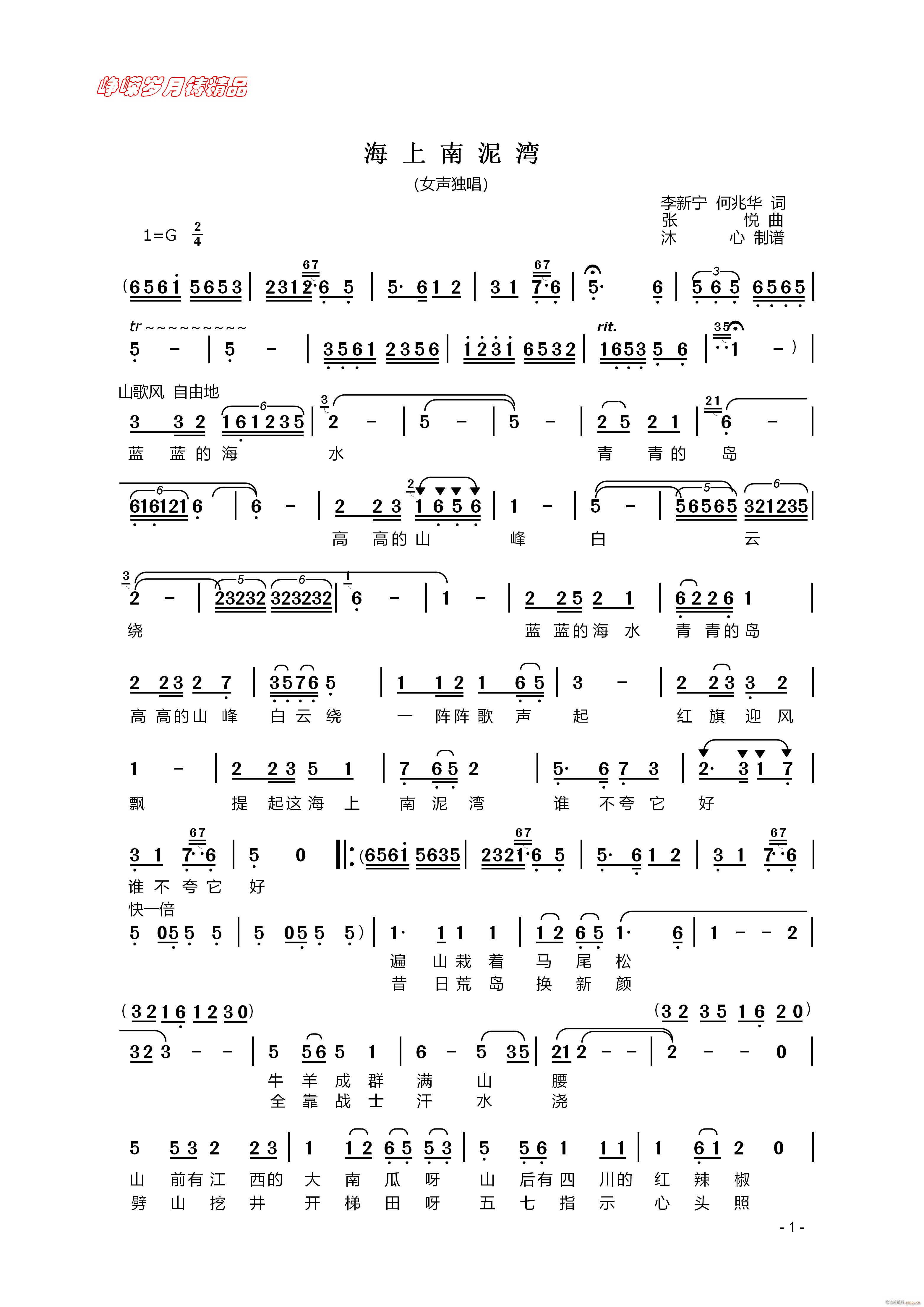 海上南泥湾（一） 】百年精品】