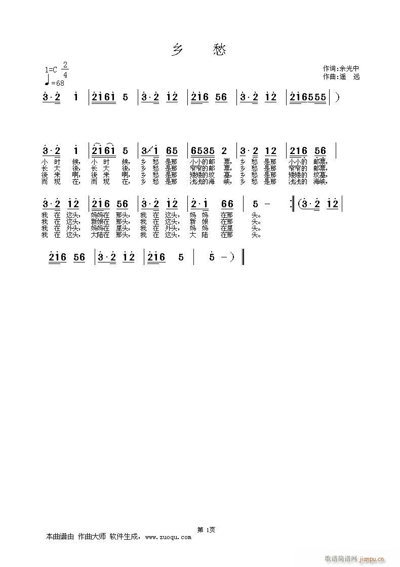 [通俗]  乡    愁（余光中词，遥远曲，黄清林编配）