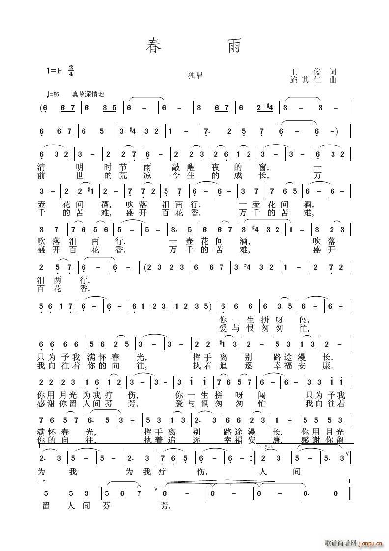 春游审美歌回答