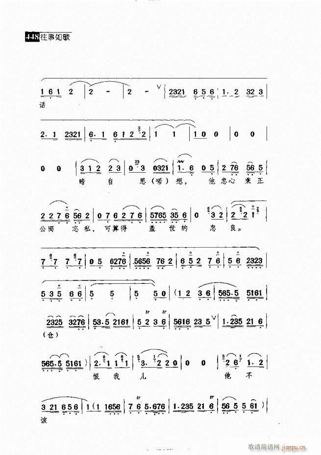 往事如歌 京剧经典唱段集421-462