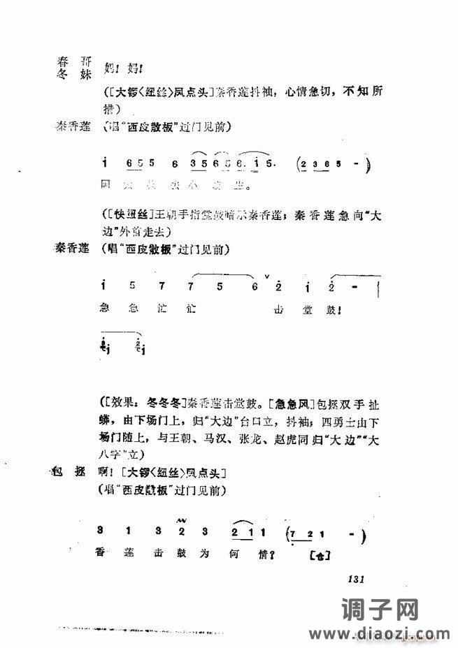京剧集成 第五集 121-180