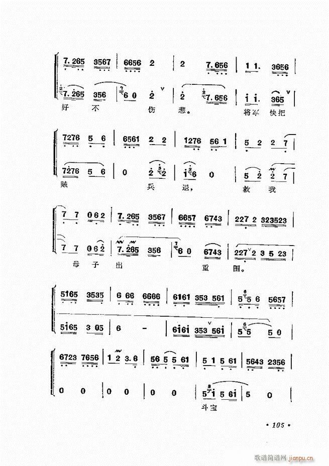 唱腔选集 （增订本）61-120