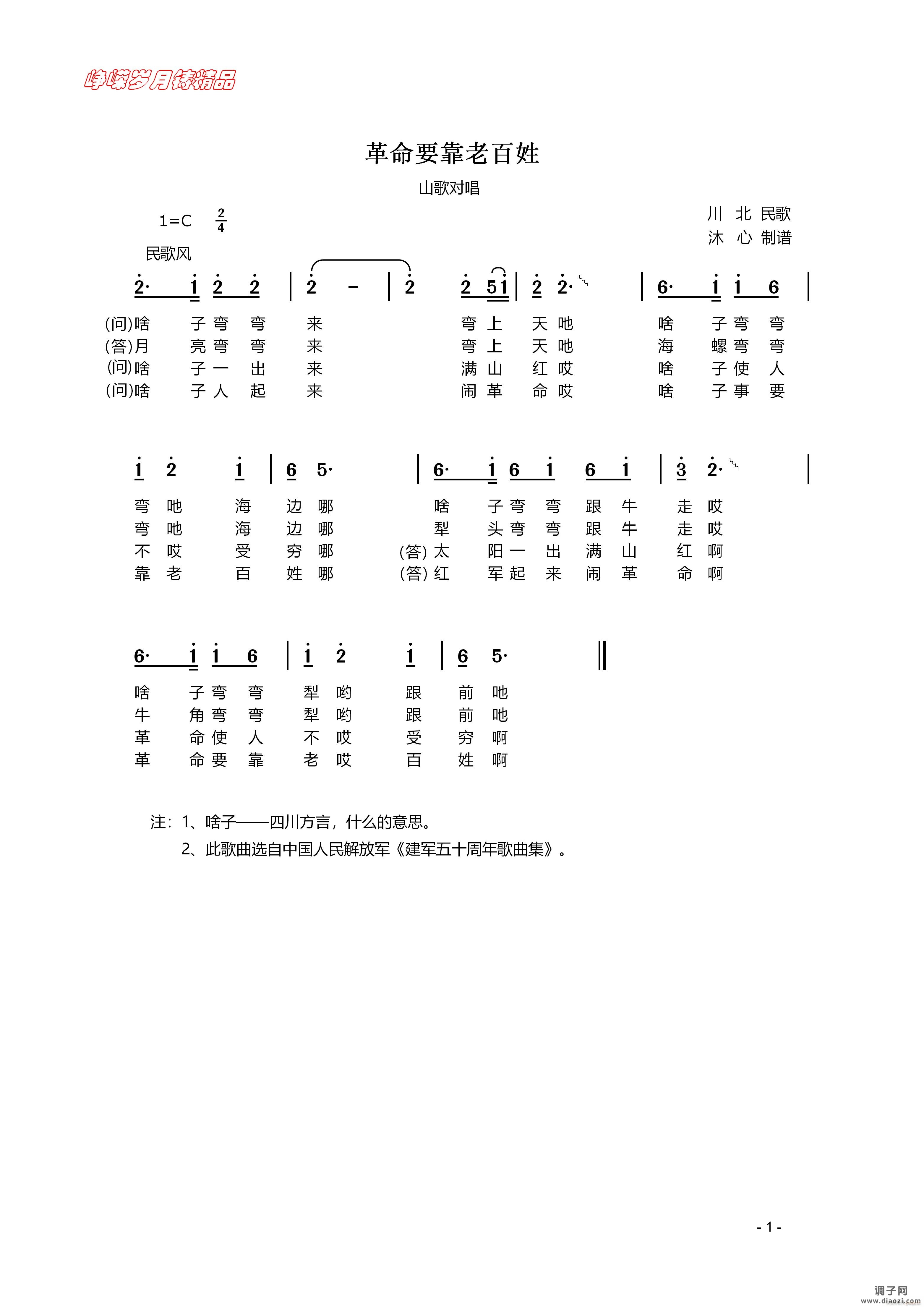 革命要靠老百姓 】百年精品】