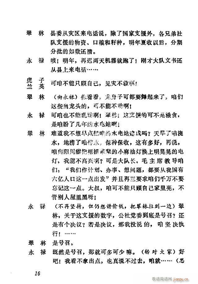 歌剧《向阳川》含1-30