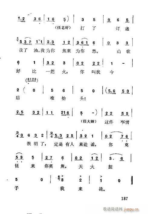 歌剧《红梅岭》182-196