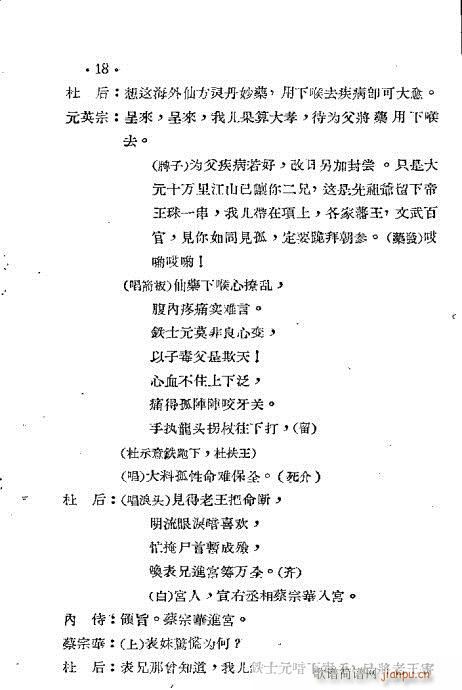 秦腔《帝王珠》前言1-20