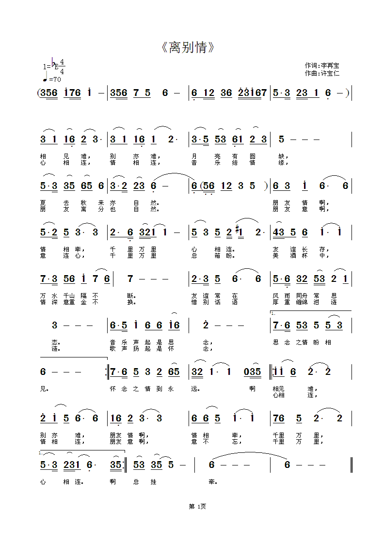 《离别情》夏回哈避暑与因音乐相识朋友留念合作