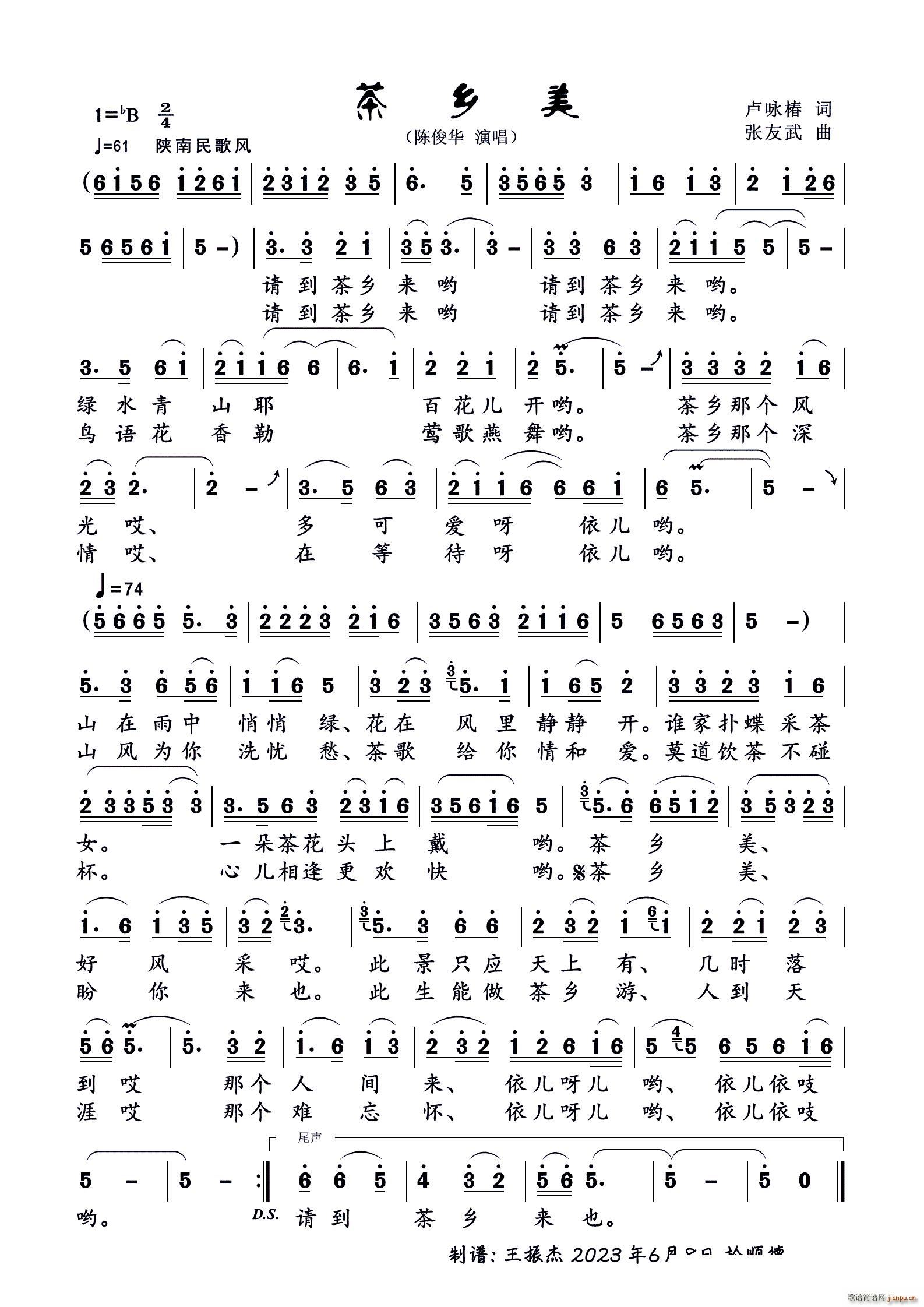 茶乡美（女声独唱）