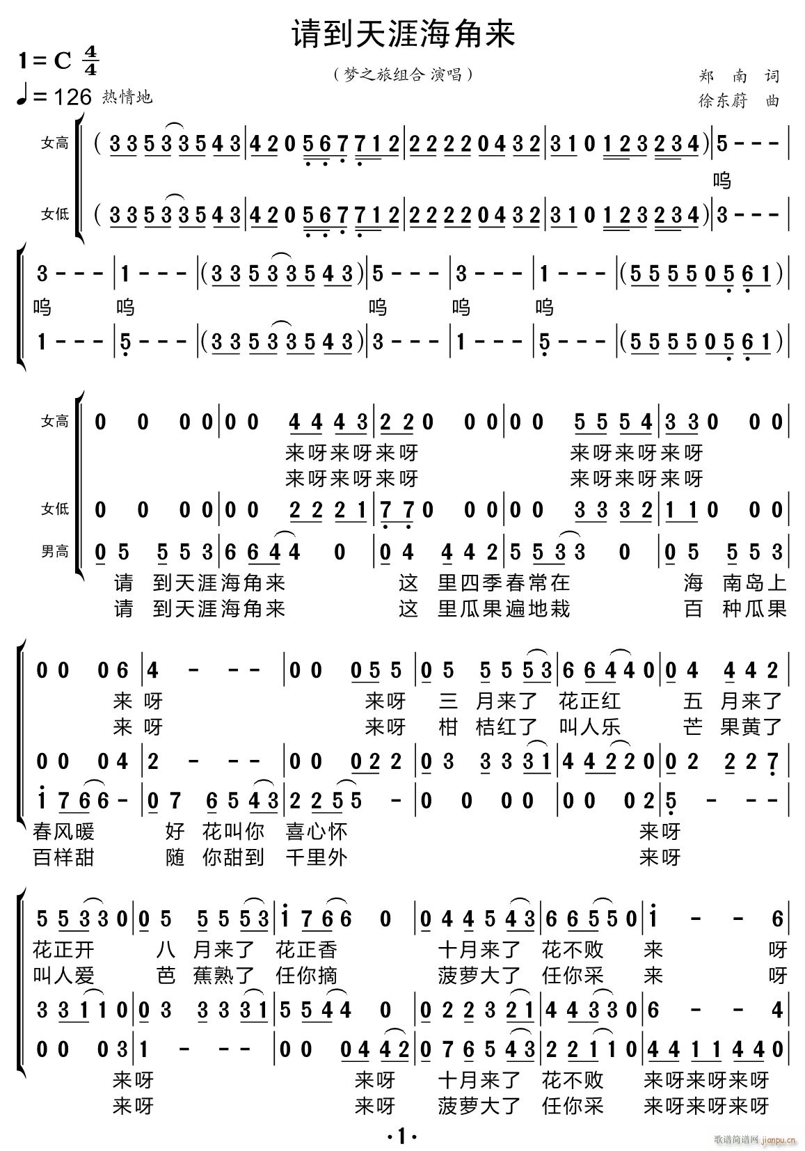 请到天涯海角来（合唱谱）