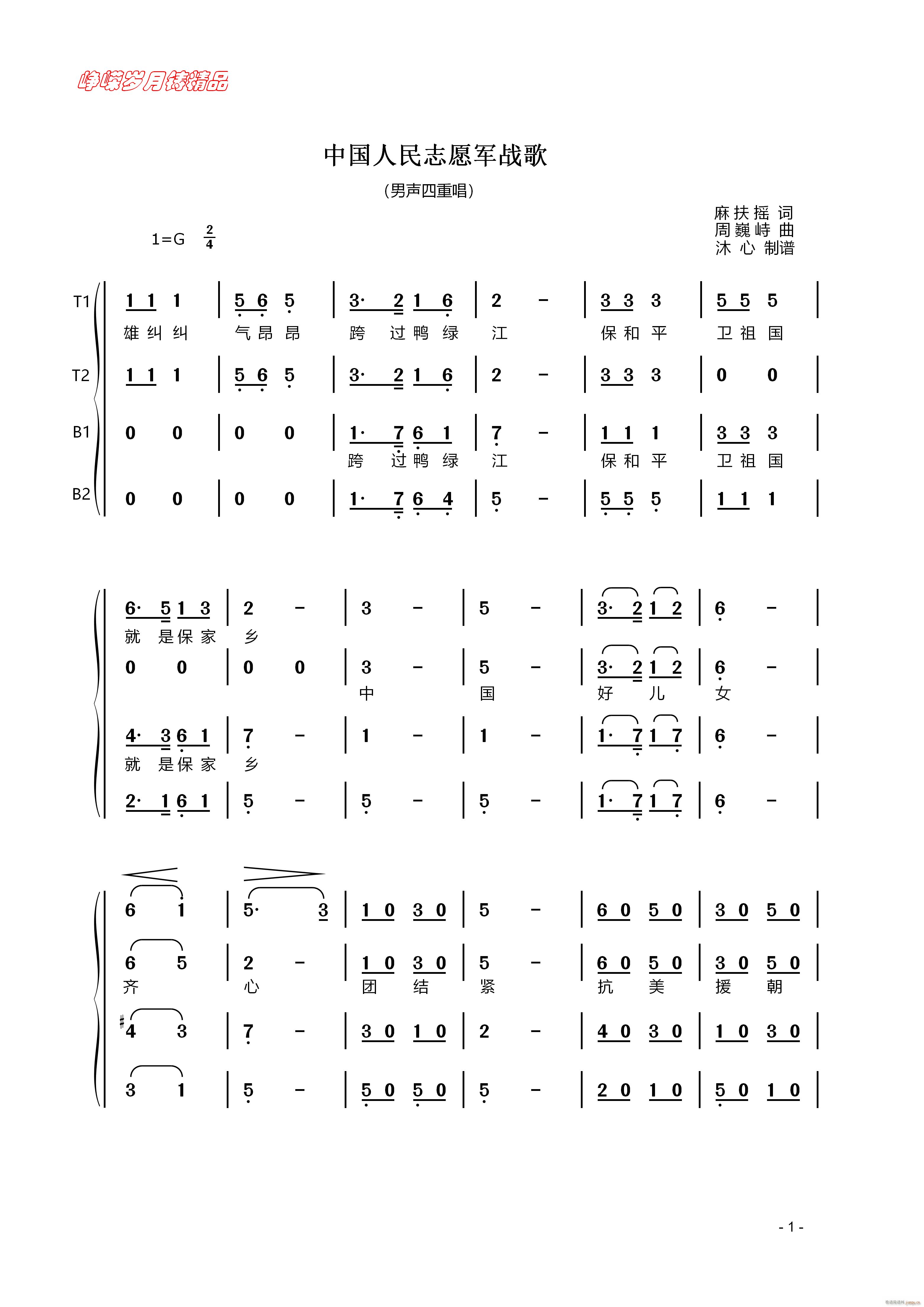 中国人民志愿军战歌（男声四重唱一） 】百年精品】