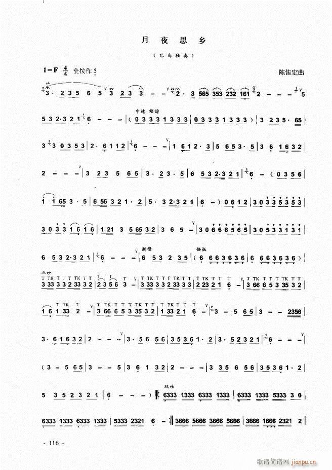 葫芦丝、巴乌实用教程 目录前言1-60