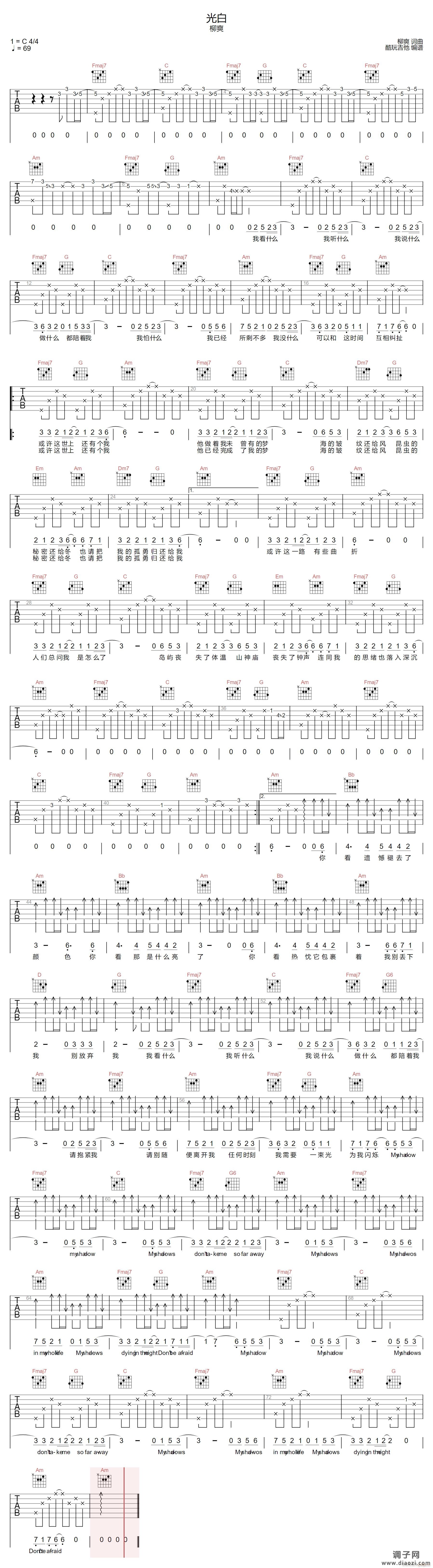 光白 （ C调指法原版编配）