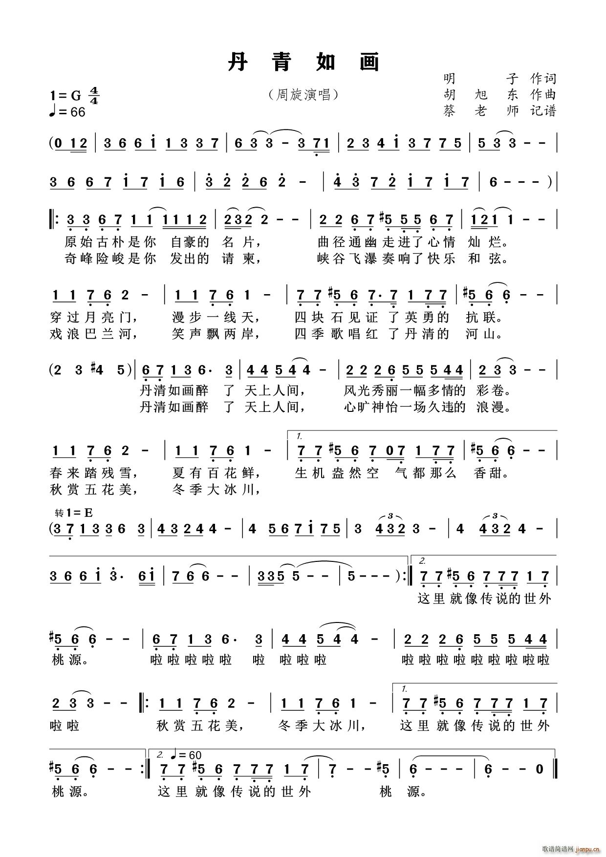 丹青如画（民族唱法）