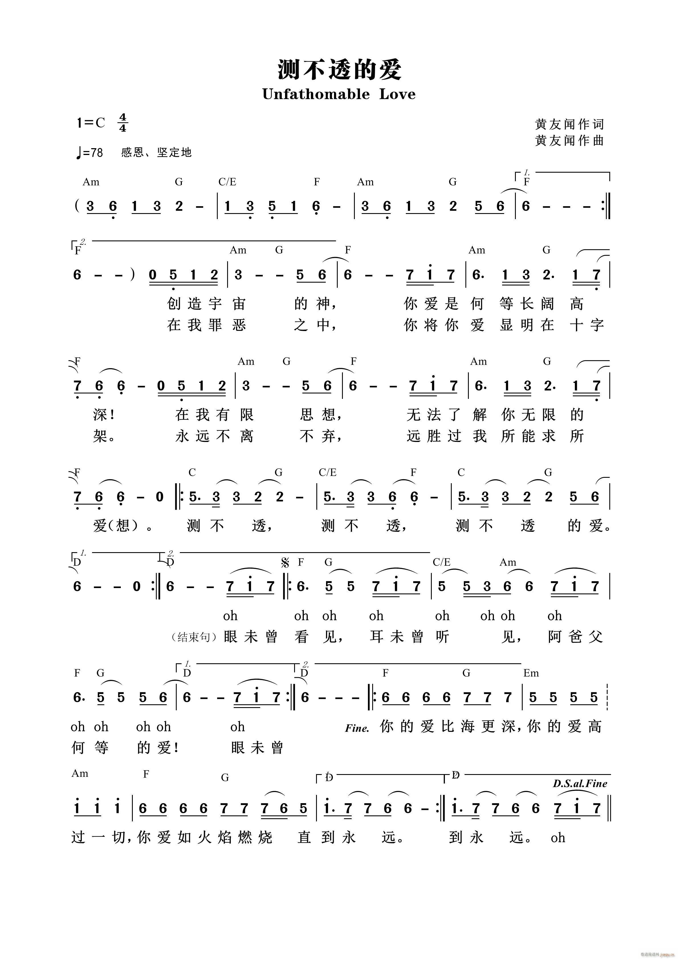 测不透的爱（黄友闻）