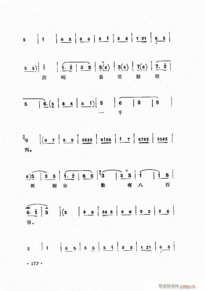 唱腔选集 （增订本）121-180