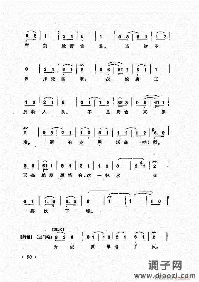 唱腔集 前言目录 1-60