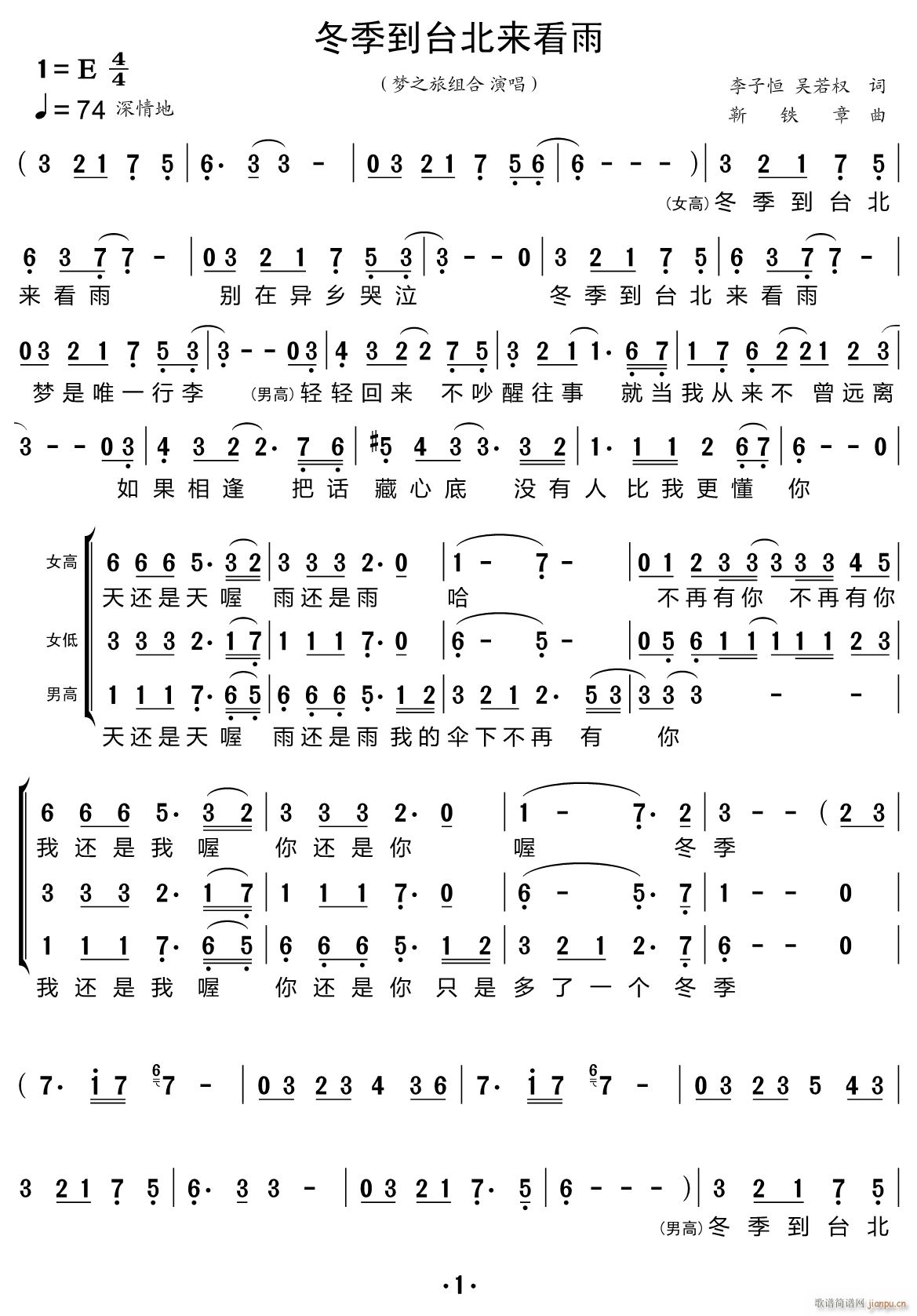 冬季到台北来看雨（合唱谱）