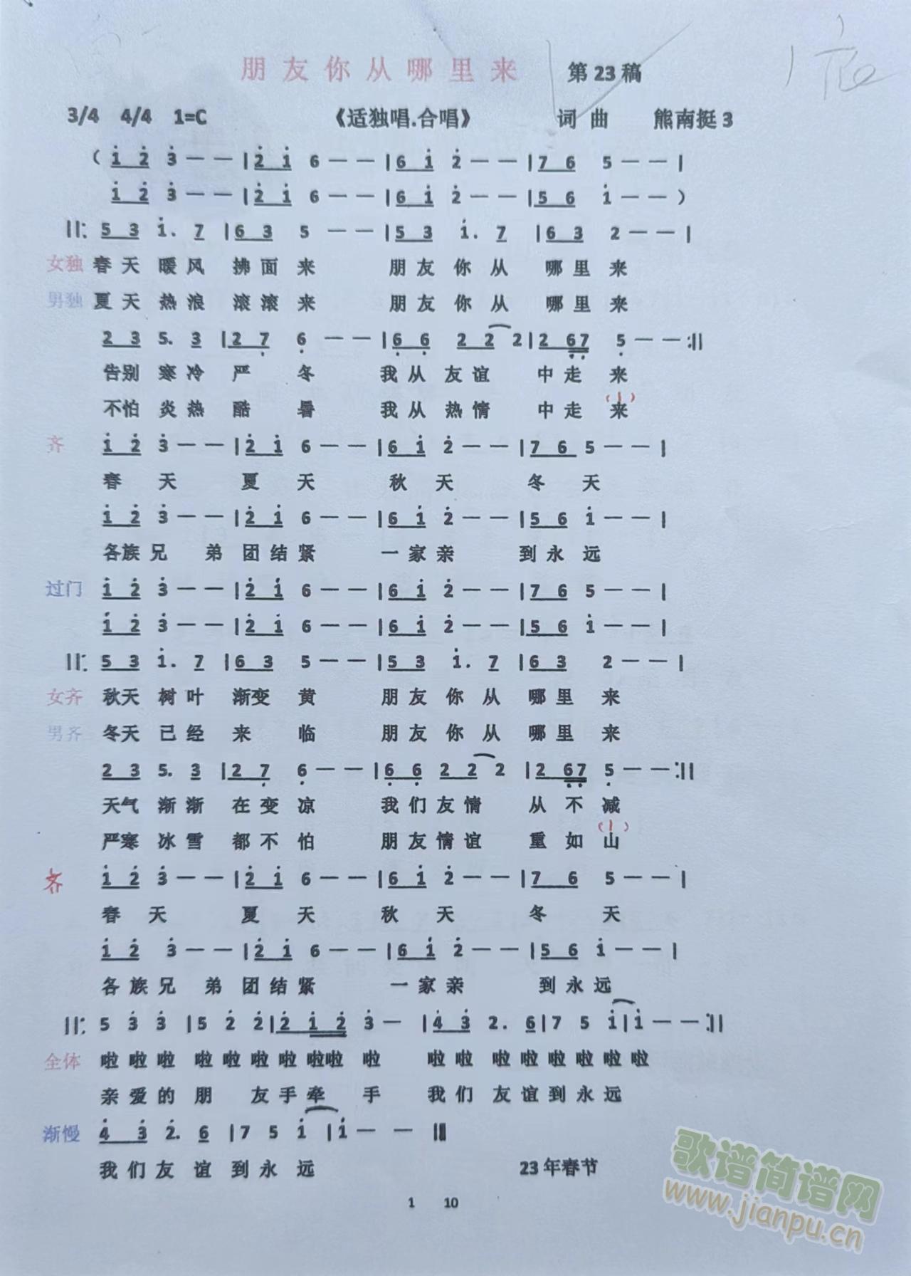 朋友你从哪里来