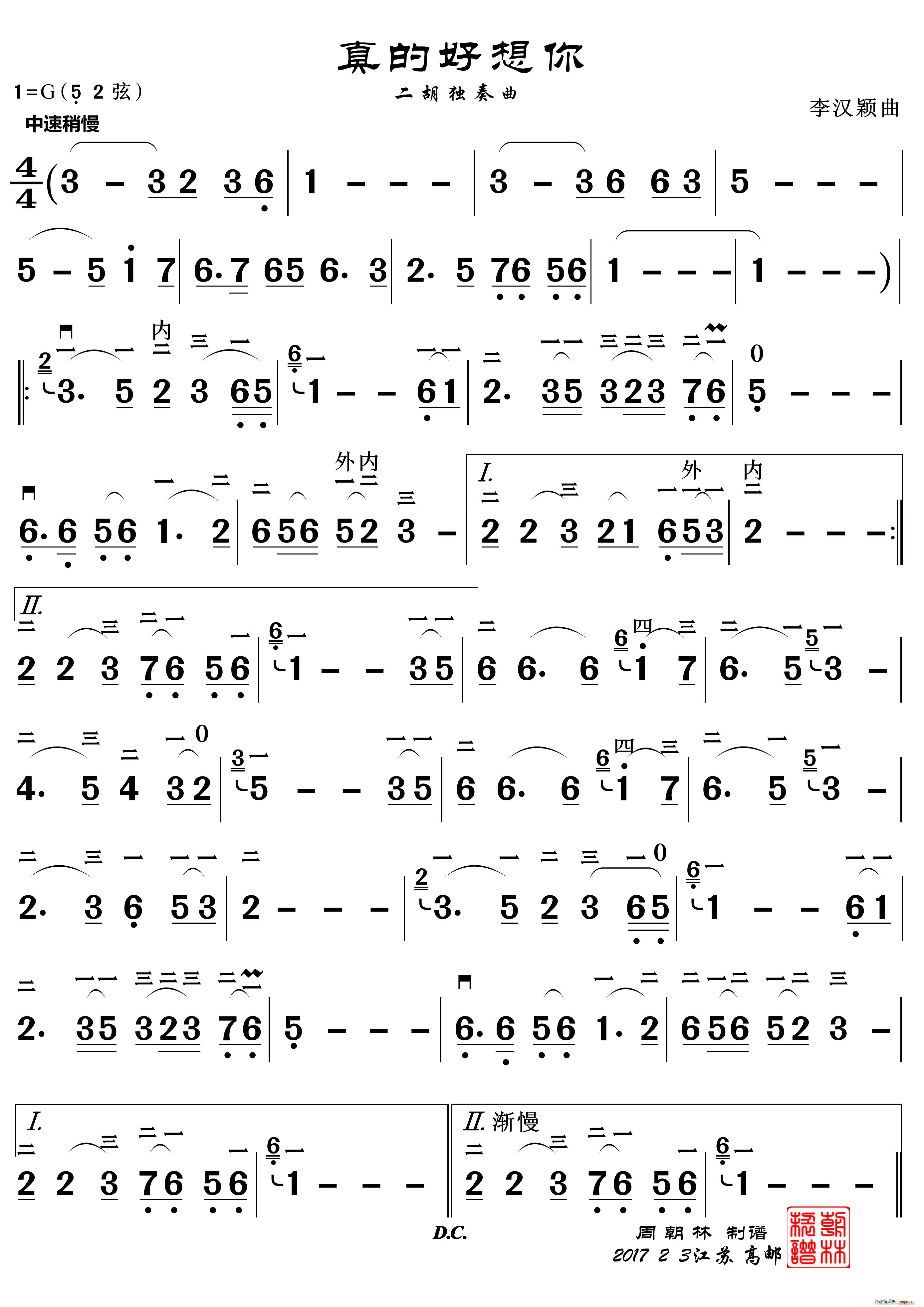 真的好想你（二胡独奏曲）