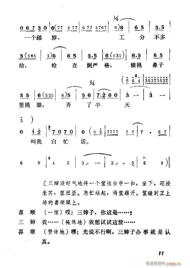 歌剧《喜嫂》剧本