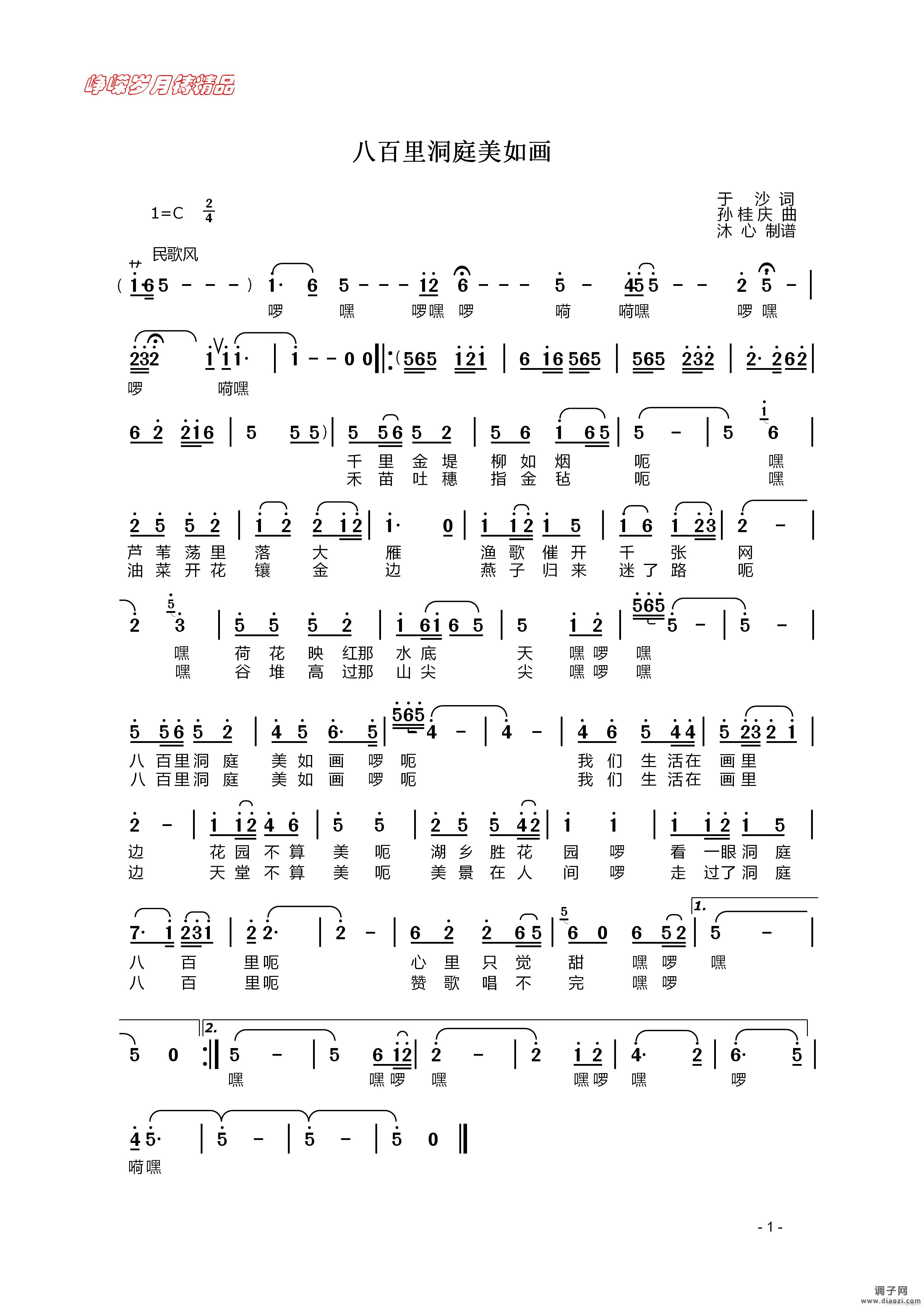 八百里洞庭美如画 】百年精品】