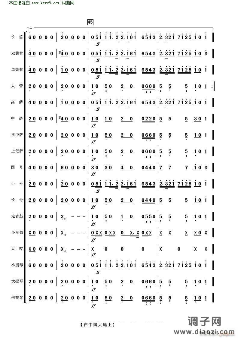 在中国大地上( 歌曲伴奏 )