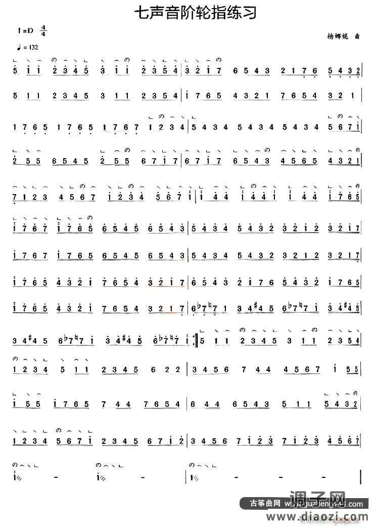 古筝七声音阶轮指练习