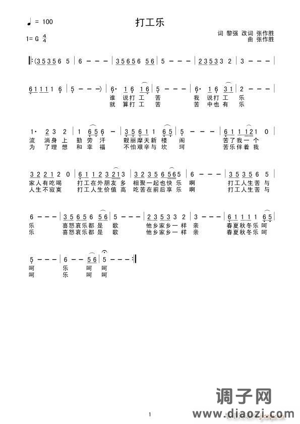 《打工乐》黎强 原词张作胜改词作曲，黄清林编