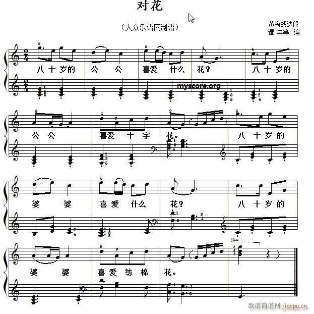 对花（ 唱、伴奏）