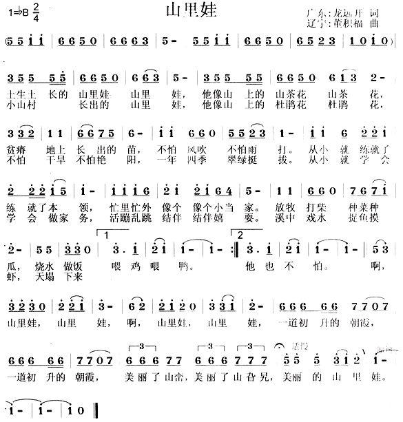 山里娃(儿童歌)