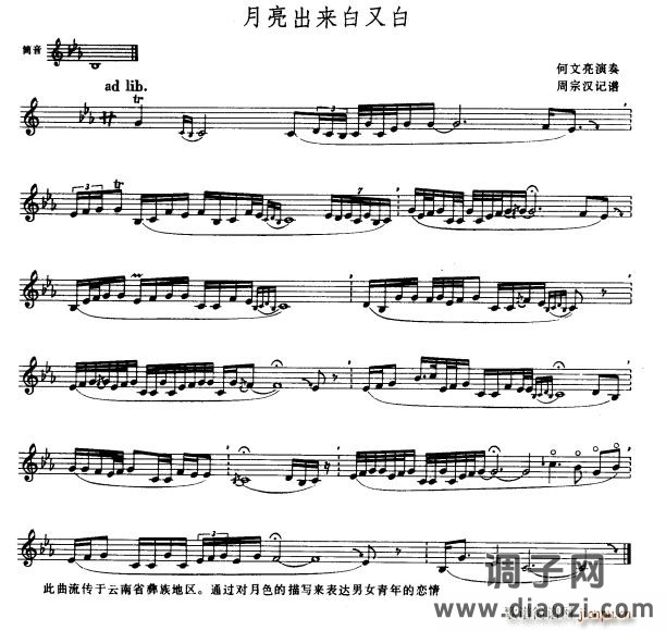 月亮出来白又白（巴乌独奏）