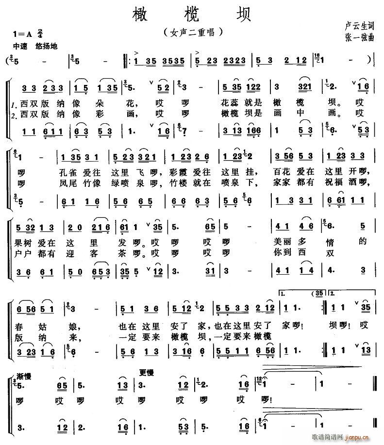 橄榄坝（女声二重唱）