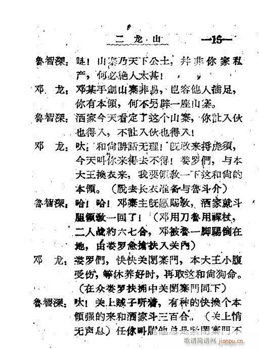 秦腔《二龙山》前言1-20