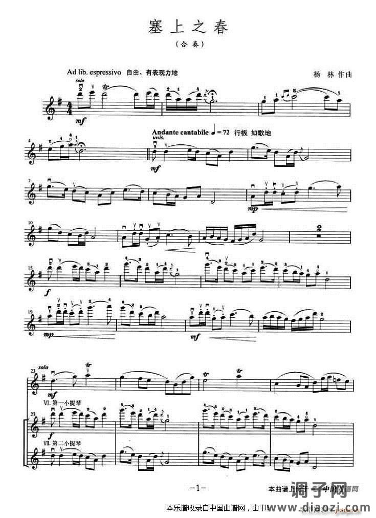 塞上之春（小提琴合奏）