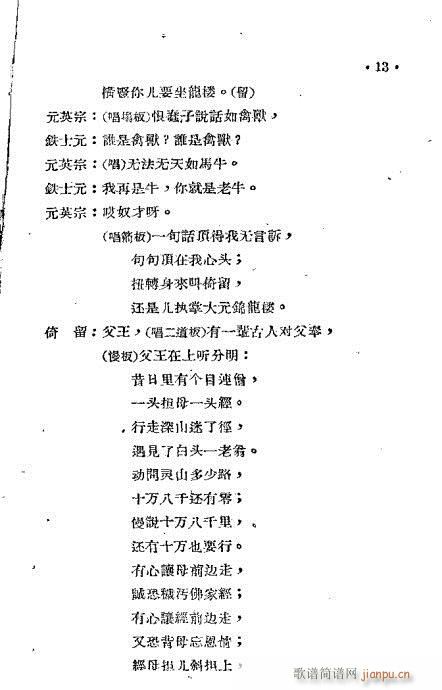 秦腔《帝王珠》前言1-20