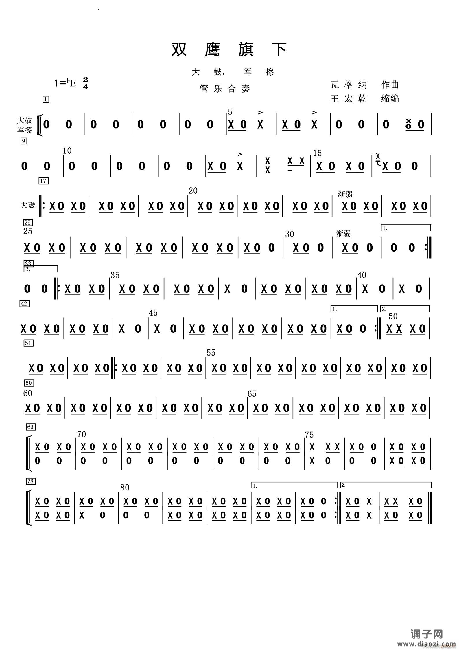 双鹰旗下大鼓军镲分谱