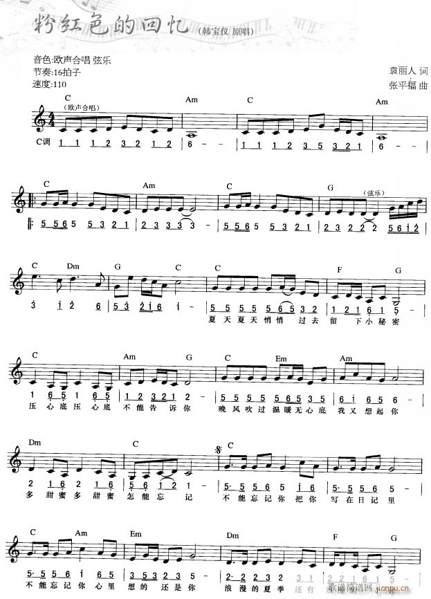 粉红色的回忆( 唱)1