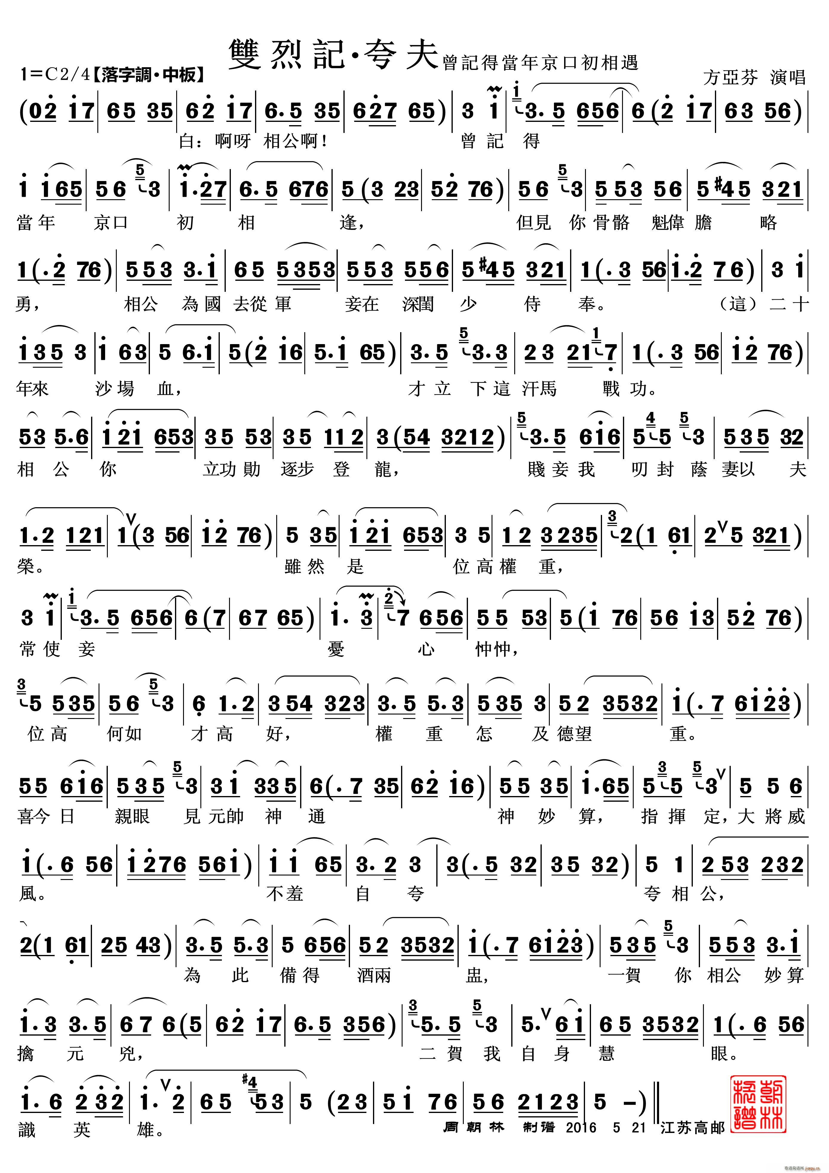 曾记得当年京口初相遇（越剧《双烈记 》唱段）