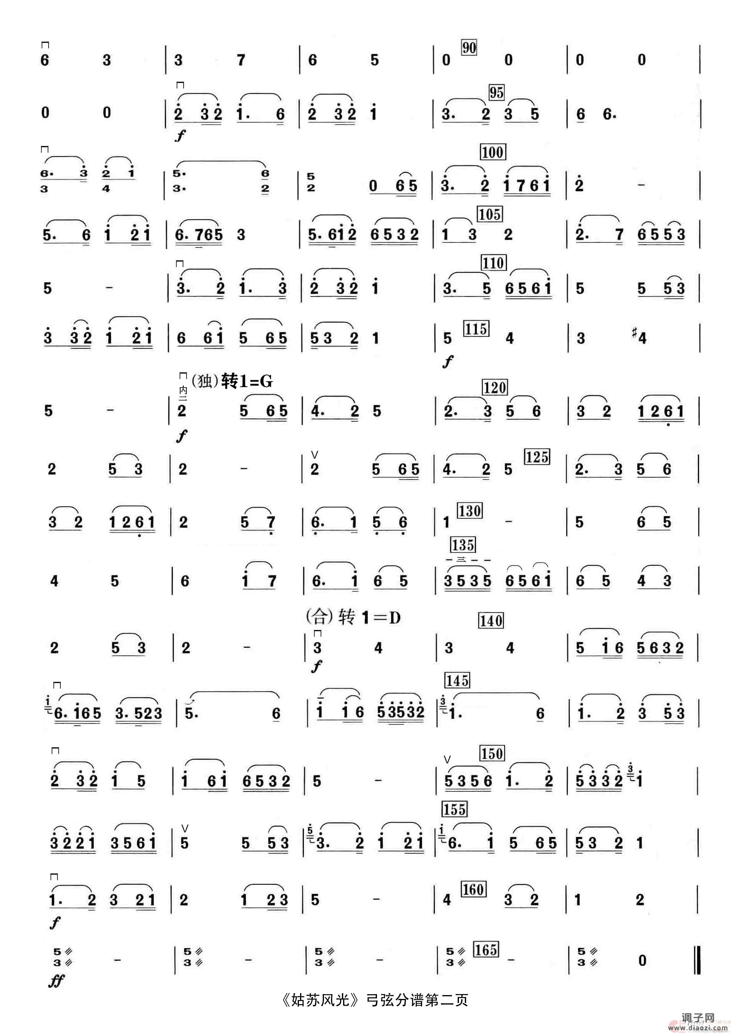 姑苏风光（民乐合奏）