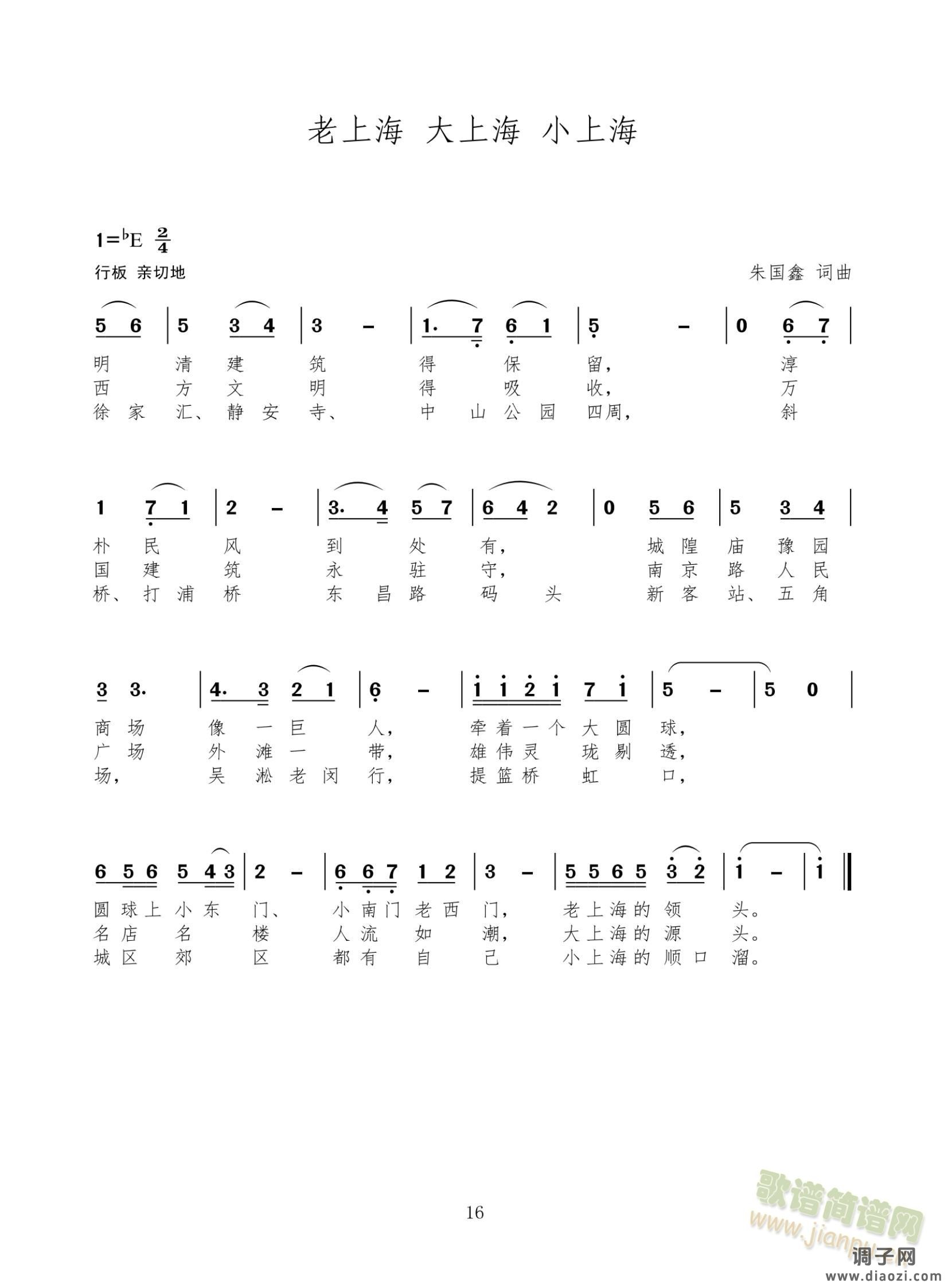 老上海  大上海   小上海