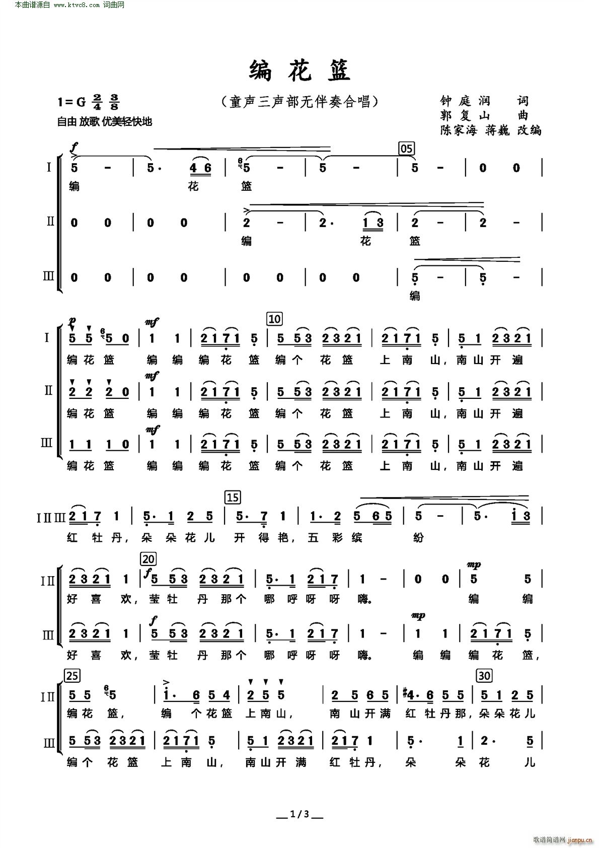 编花篮( 童声三部无伴奏合唱 )